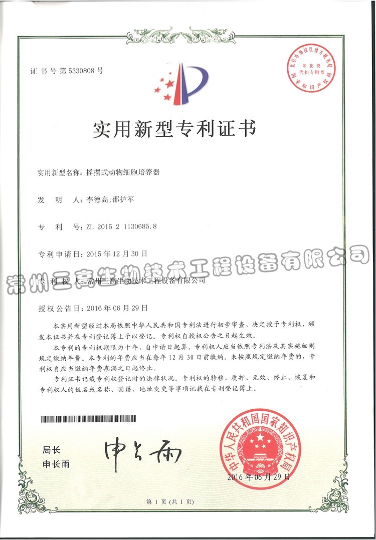 擺動式動物細(xì)胞培養(yǎng)器 