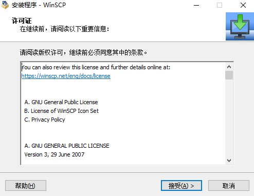 WinSCP 界面截图4
