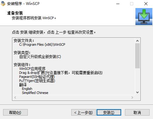 WinSCP 界面截图5